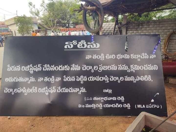 భూమిని తిరిగి ఇస్తున్నట్లు ప్రకటించిన బోర్డు