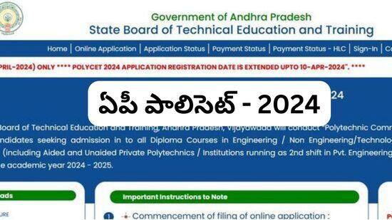 ఏపీ పాలిసెట్ - 2024