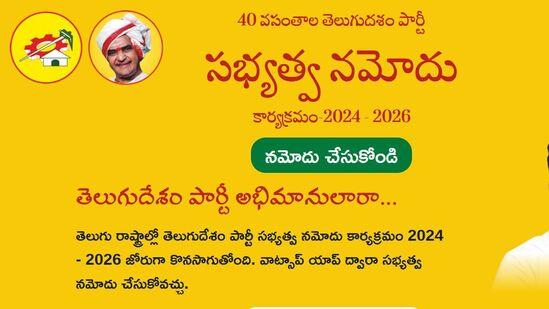 TDP Membership : సభ్యత్వ నమోదులో టీడీపీ సరికొత్త రికార్డు.. టాప్‌లో రాజంపేట