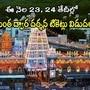 తిరుమల శ్రీవారి భక్తులకు బిగ్ అలర్ట్-ఈ నెల 23, 24 తేదీల్లో వైకుంఠ ద్వార దర్శన టికెట్లు విడుదల