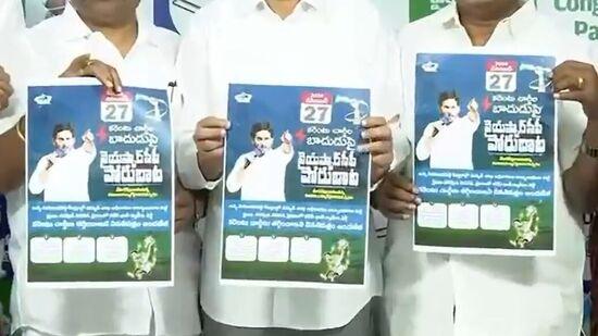 YSRCP Protest : కరెంట్ ఛార్జీలపై ఈ నెల 27న వైసీపీ పోరుబాట.. రాష్ట్ర వ్యాప్తంగా నిరసన ర్యాలీలు