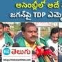 tdp mlas furious with jagans government at the assembly